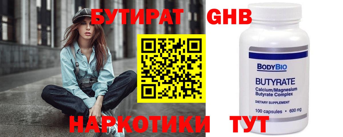 Бутират  БУТИРАТ 99%  Вход с VPN  Ухта 