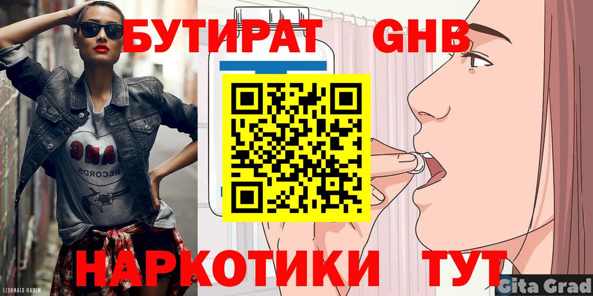 БУТИРАТ BDO Ухта