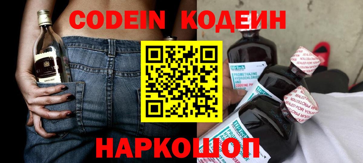 Ухта  Кодеиновый сироп Lean Purple Drank  Codein Purple Drank  Вход с VPN 