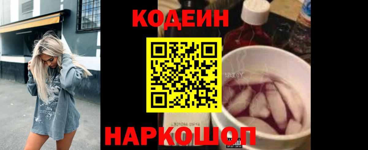 Кодеин напиток Lean (лин) Ухта