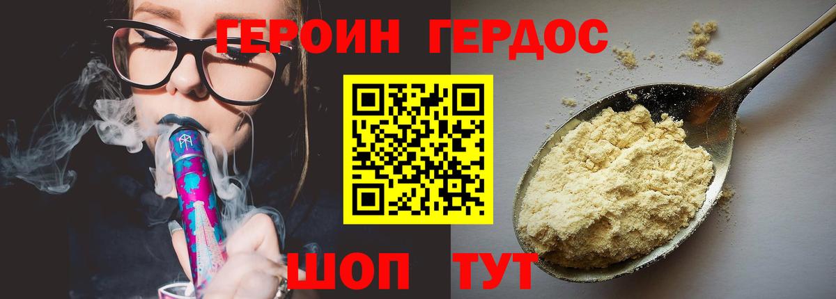 ГЕРОИН хмурый Ухта